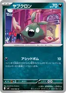 ヤブクロン C 054/083