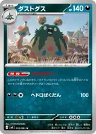 ダストダス U 055/083