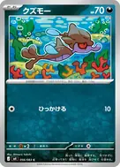 クズモー C 056/083