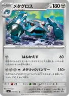 メタグロス U 059/083