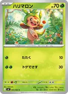 ハリマロン C 005/083
