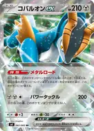 コバルオンex RR 062/083