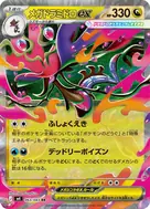 メガドラミドロex RR 063/083