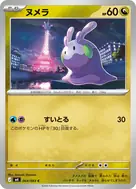 ヌメラ C 064/083