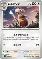 ミルホッグ C 069/083
