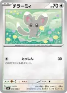 チラーミィ C 070/083