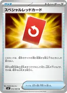 スペシャルレッドカード U 072/083