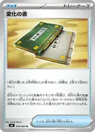 変化の書 U 074/083