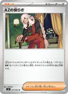 AZの安らぎ U 075/083