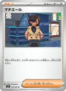 マチエール U 078/083