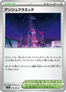 アンジュフラエッテ U 079/083