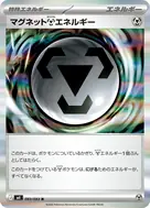 マグネット鋼エネルギー R 083/083
