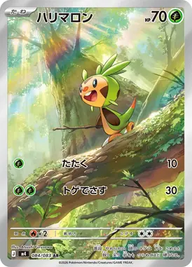 ハリマロン AR 084/083