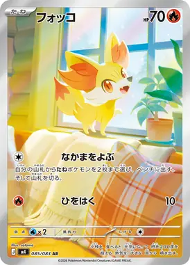 フォッコ AR 085/083