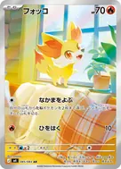 フォッコ AR 085/083