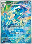 ゲコガシラ AR 087/083