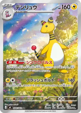 デンリュウ AR 088/083
