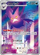 クロバット AR 091/083