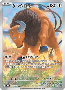 ケンタロス AR 094/083