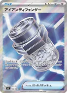 アイアンディフェンダー SR 102/081