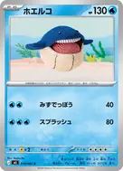 ホエルコ C 014/081