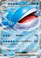 ホエルオーex RR 015/081