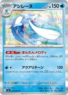 アシレーヌ R 019/081