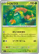 トロピウス C 001/081
