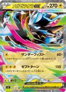 メガゼラオラex RR 026/081