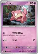 ヤドン C 028/081