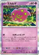 ミカルゲ R 033/081