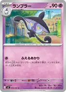 ランプラー C 035/081