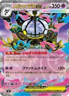 メガシャンデラex RR 036/081