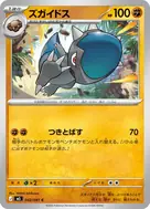 ズガイドス C 042/081