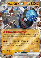 ラムパルドex RR 043/081