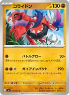 コライドン U 045/081