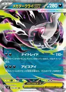 メガダークライex RR 046/081