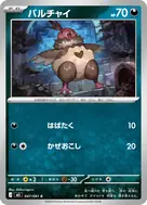 バルチャイ C 047/081