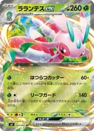 ラランテスex RR 004/081