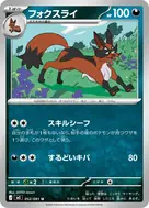 フォクスライ U 052/081