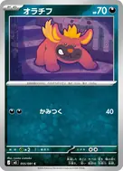 オラチフ C 055/081