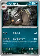 マフィティフ C 056/081