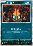 イーユイ R 057/081