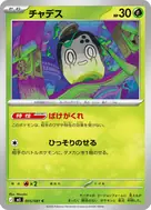 チャデス C 005/081