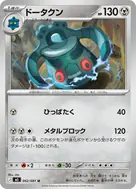 ドータクン U 062/081