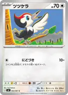 ツツケラ C 064/081