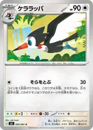 ケララッパ C 065/081