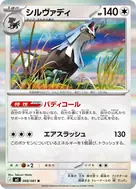 シルヴァディ R 068/081