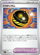 ごうかいボム U 073/081