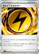 ボルト雷エネルギー R 080/081